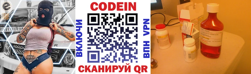 Кодеин напиток Lean (лин)  где найти   Беслан 